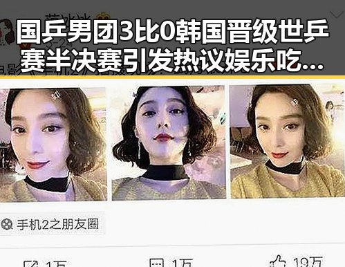 国乒男团3比0韩国晋级世乒赛半决赛引发热议娱乐吃瓜酱要不要分手真相揭晓